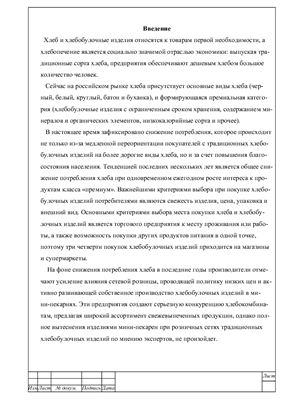 Проект хлебозавода, производительностью 35, 9 т/сут. с установкой печей Г4 - ХПФ - 20А в г. Мурманске