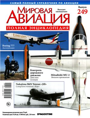 Мировая авиация 2013 №249