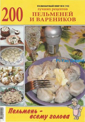Кулинарный мир 2010 №04