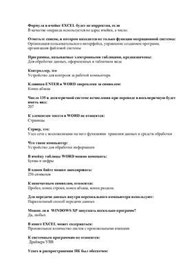 Тесты по информатике МЭСИ 2011г
