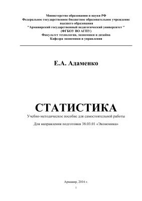 Адаменко Е.А. Статистика