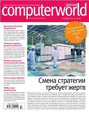 Computerworld Россия 2014 №27 (844)
