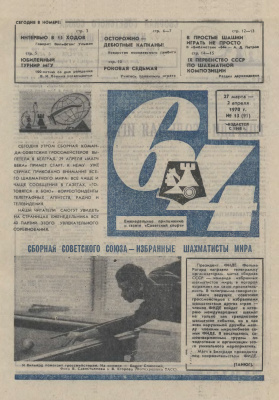 64 - Шахматное обозрение 1970 №13