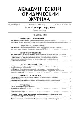 Академический юридический журнал 2009 №01