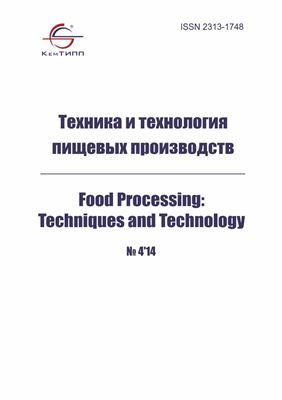 Техника и технология пищевых производств 2014 №04 (35)