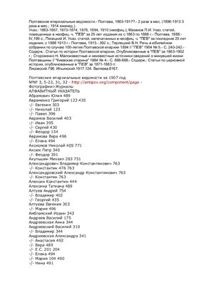 Архивные данные - Полтавские епархиальные ведомости. Полтава, 1863-1917