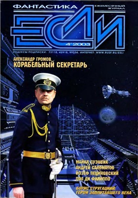 Если 2003 №04