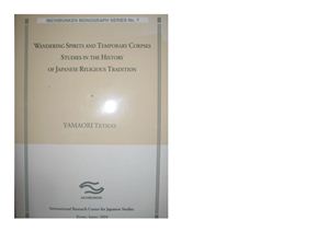 Yamaori Tetsuo. Wandering Spirits and Temporary Corpses: Studies in the History of Japanese Religious Tradition