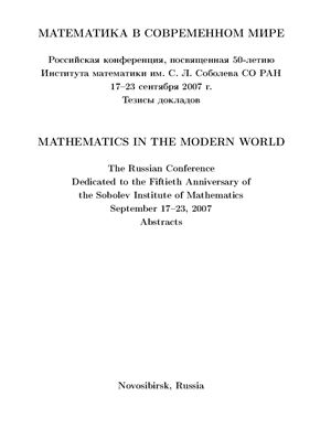 Математика в современном мире