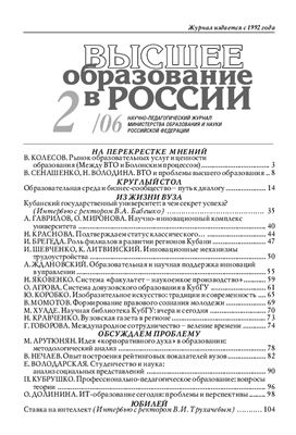Высшее образование в России 2006 №02
