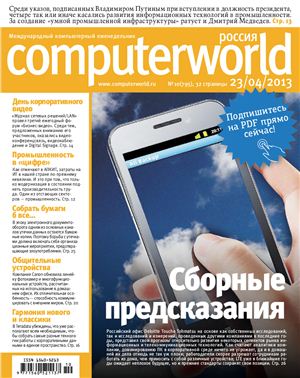 Computerworld Россия 2013 №10