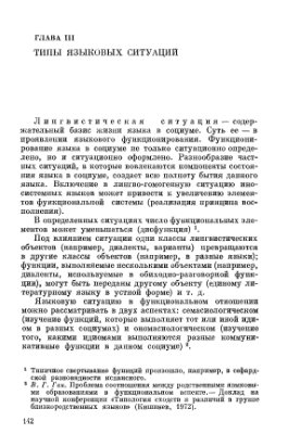 Степанов Г.В. Типология языковых состояний и ситуаций в странах романской речи. Часть 2