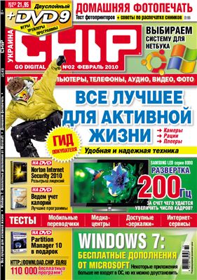 CHIP 2010 №02 (Украина)