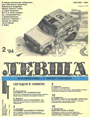 Левша 1994 №01-12