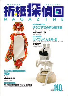 Origami Tanteidan Magazine 2013 №140