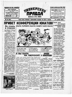 Пионерская правда 1928 №086