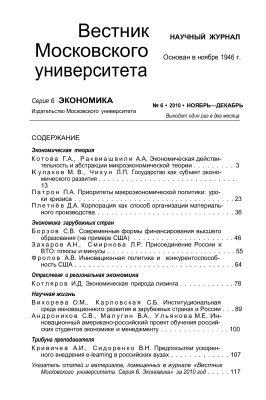 Вестник Московского университета. Серия 6 Экономика 2010 №06