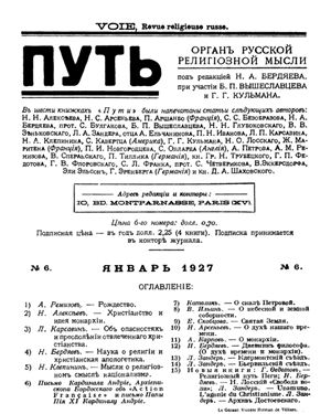 Путь: Орган русской религиозной мысли 1927 №06