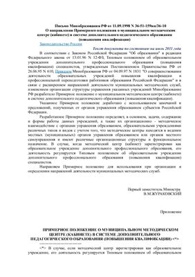 Письмо Минобрнауки РФ о методических центрах