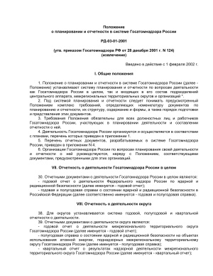 РД-03-01-2001 Положение о планировании и отчетности в системе Госатомнадзора России