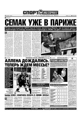 Спорт-Экспресс 2005 №011