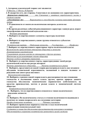 Тест с ответами по политологии