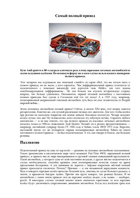 Ефименко Д.С.(ред.) Основы конструкции современных автомобилей 1990 - 2011. Трансмиссия