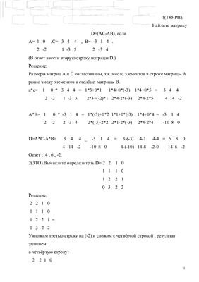 Задачи по высшей математике (ответы и примеры решения)