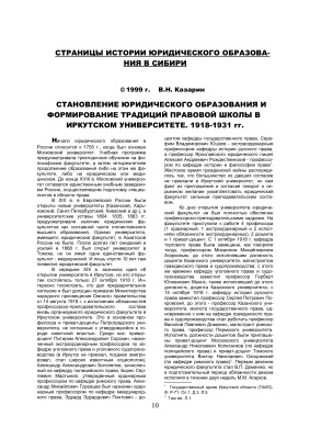 Сибирский юридический вестник 1999 №01