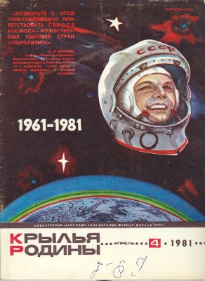 Крылья Родины 1981 №04