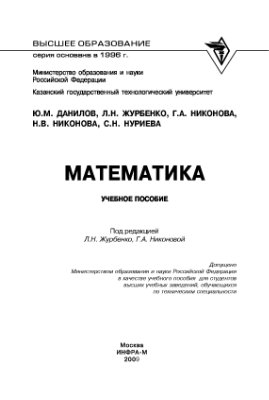 Данилов Ю.М. и др. Математика