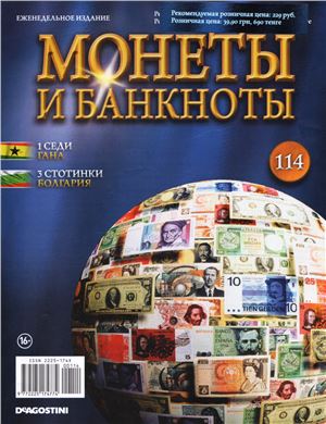 Монеты и банкноты 2014 №114