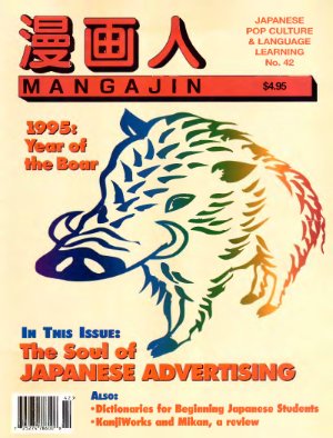 Mangajin 1995 №42