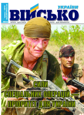 Військо України 2013 №06 (153)