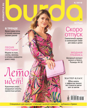 Burda Style 2018 №06 июнь (Россия)