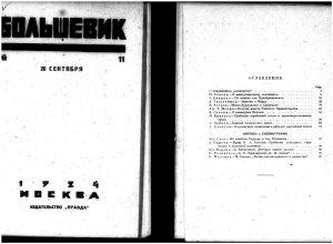 Большевик 1924 №11