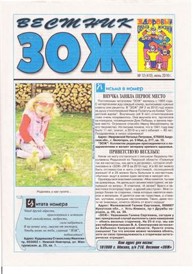 Вестник ЗОЖ 2010 №12