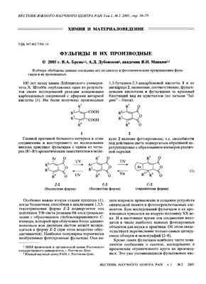 Вестник Южного научного центра РАН 2005 №02. Том 1. Секция Химия и материаловедение