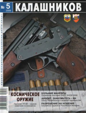 Калашников 2008 №05