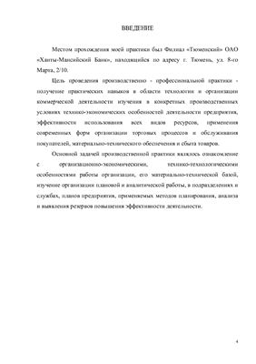 Отчет о практики ОАО Ханты-Мансийский Банк 2012 год