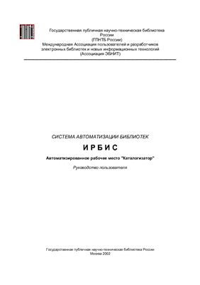 Контрольная работа: Кодекс этики российского библиотекаря и проблема библиотечно-информационного обслуживания