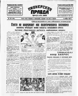 Пионерская правда 1929 №133