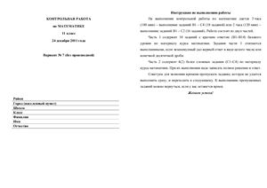 Контрольная работа по математике (пробный ЕГЭ-2012) МИОО от 24.12.11