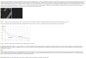 Захаров В.Д. Оценка радиометрических характеристик РСА по модулю сигнала с использованием метода дифференциального радиоконтраста