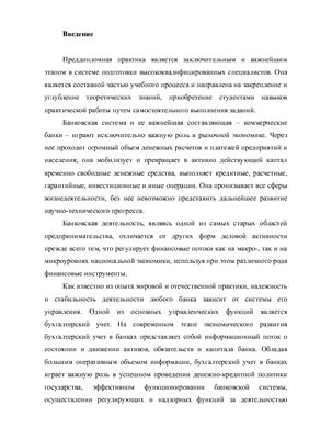 Отчет по преддипломной практике ОАО Белагропромбанк