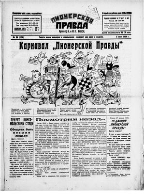 Пионерская правда 1928 №036