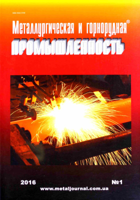 Металлургическая и горнорудная промышленность 2016 №01