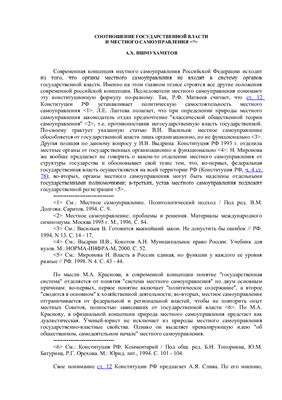 Ишмухаметов А.Х. Соотношение государственной власти и местного самоуправления