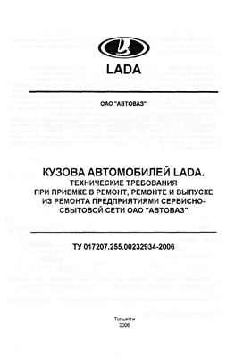 Кузова автомобилей LADA