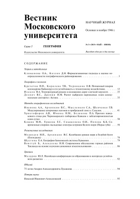 Вестник Московского университета Серия 5 География 2015 №03